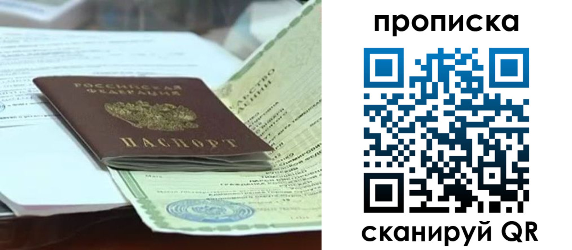 прописка ребенка в Ингушетии