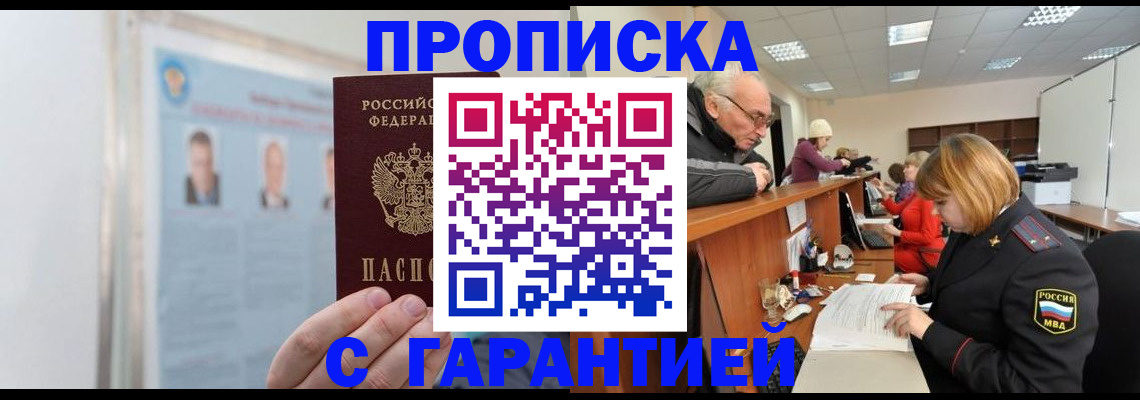 временная прописка в Ингушетии
